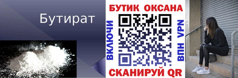 БУТИРАТ 1.4BDO  даркнет сайт  Владимир 